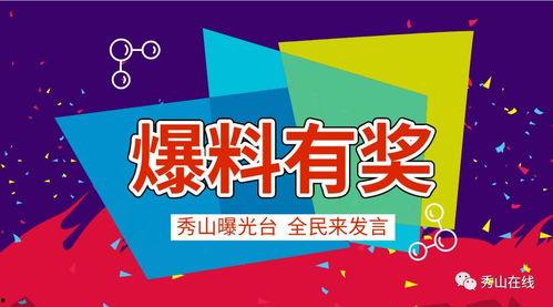 秀山在线曝光爆料视频最新,揭秘某事件背后惊人真相！  第1张